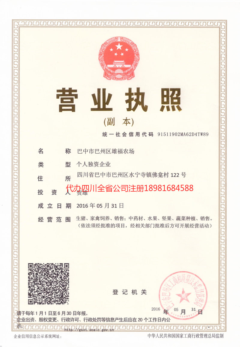 巴中巴中雄福农场