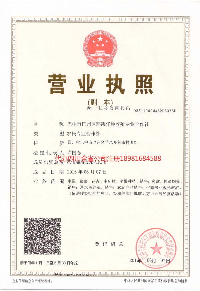 巴中巴中环靓仔种养殖专业合作社